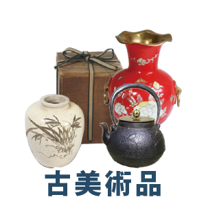 美術品