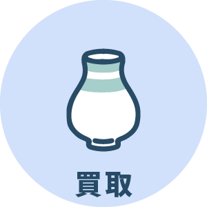 買取