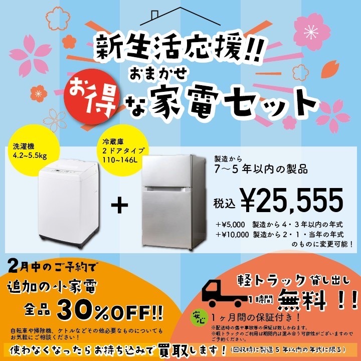 家電セット✨✨新生活応援セール！！冷蔵庫/洗濯機✨ - キッチン家電