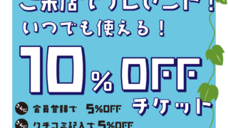 こぶつ屋全店舗ご来店で最大２０％のお買い物ができちゃう🤗